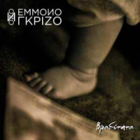 emono grizo1