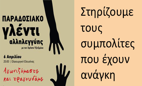 αλληλεγγύης
