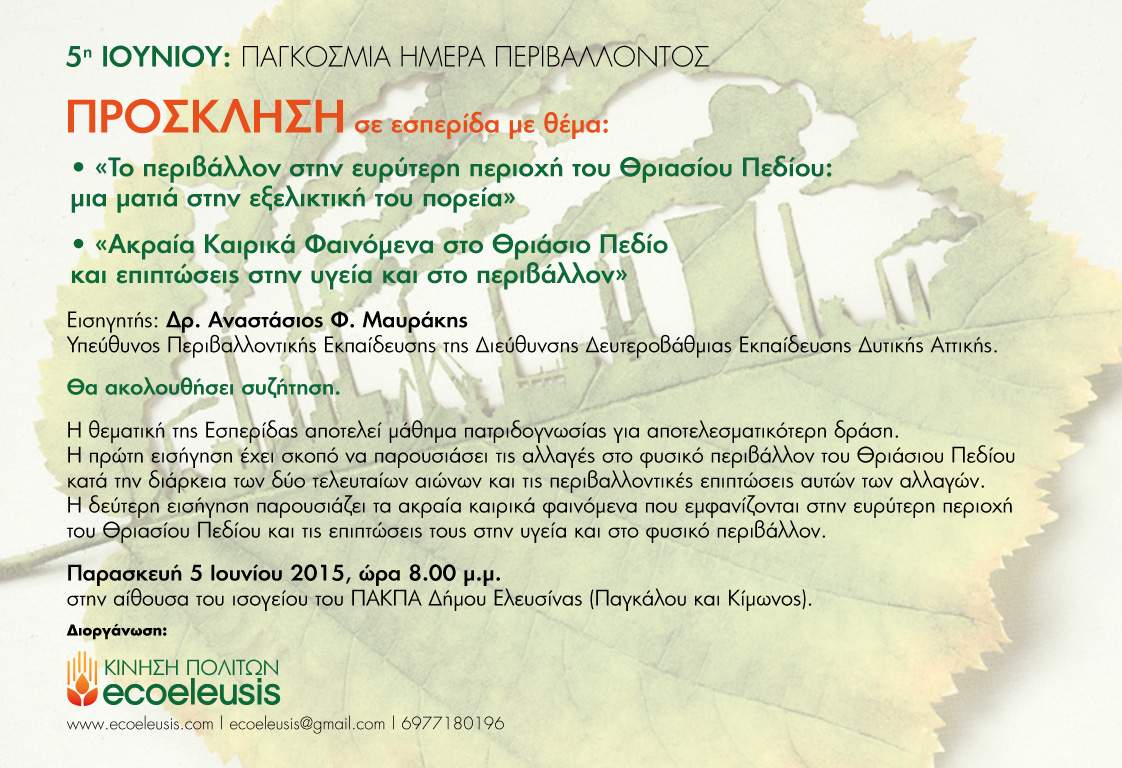 ecoeleusis invitation 2015 06 05