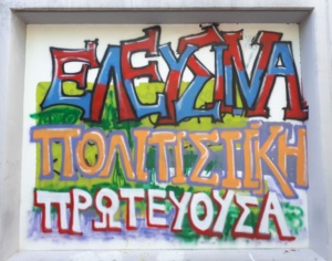 ELEUSIS 2021: ο εφιάλτης της Περσεφόνης! Επειγόντως Σχέδιο Β. 8 PL2 e1571000897610