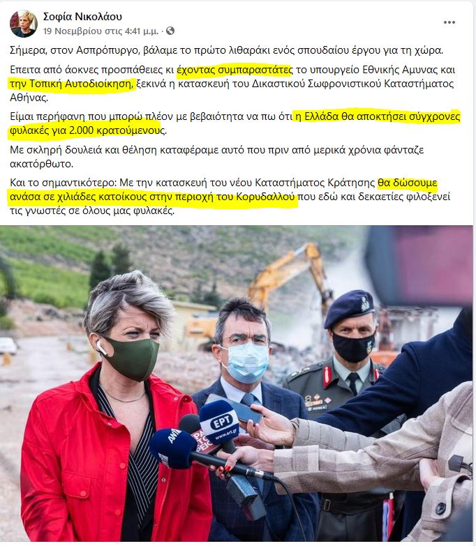 Νέος Κορυδαλλός»: η νέα Δημοτική Ενότητα Ασπροπύργου! Αποκαλυπτική η Γενική Γραμματέας... 6 k1