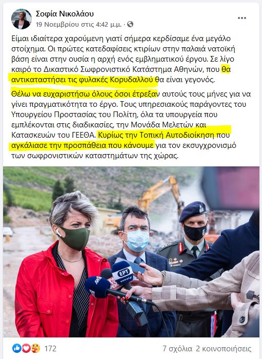 Νέος Κορυδαλλός»: η νέα Δημοτική Ενότητα Ασπροπύργου! Αποκαλυπτική η Γενική Γραμματέας... 7 k3
